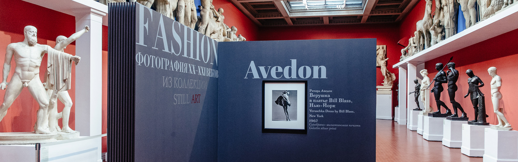 «FASHION-ФОТОГРАФИЯ XX–XXI ВЕКОВ» В ГОСУДАРСТВЕННОМ МУЗЕЕ ИЗОБРАЗИТЕЛЬНЫХ ИСКУССТВ ИМЕНИ А. С. ПУШКИНА