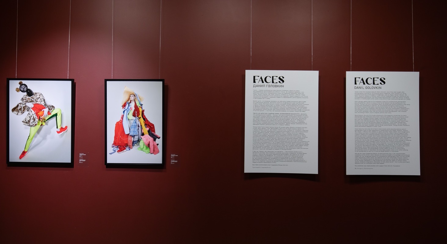 ДАНИЛ ГОЛОВКИН, FACES, ЭРАРТА