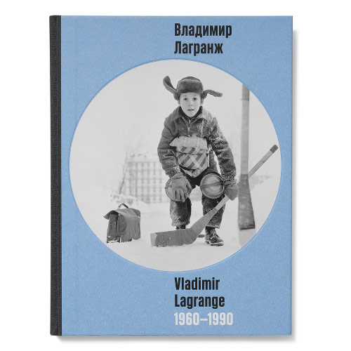 Владимир Лагранж, 1960-1990, 2021 г.